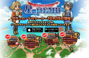 星ドラ_300万人_イメージ